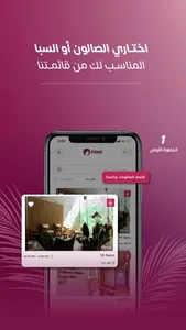 بينك | PINK screenshot 2