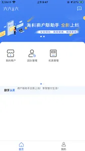 商户版助手 screenshot 1