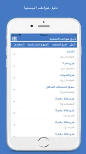 جمعية الصليبخات و الدوحة screenshot 4