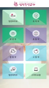 남원중앙교회 스마트주보 screenshot 1