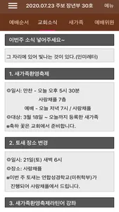 남원중앙교회 스마트주보 screenshot 2