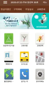 남원중앙교회 스마트주보 screenshot 3