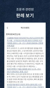 국가법전 screenshot 1