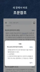 국가법전 screenshot 2