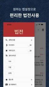 국가법전 screenshot 3