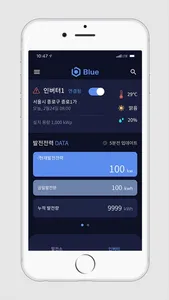 BLUE 헥스파워시스템 모니터링 screenshot 4