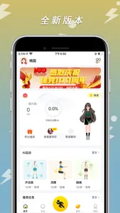 小步点 - 高校跑步 screenshot 0