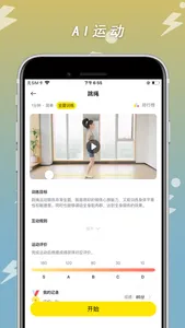 小步点 - 高校跑步 screenshot 1