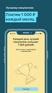 Лови кэшбэк за покупки screenshot 7