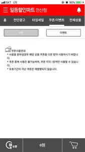 일등할인마트 안산점 screenshot 4