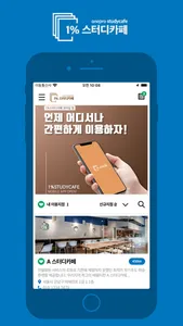 일프로스터디카페 (ONEPROSTUDY CAFÉ) screenshot 0