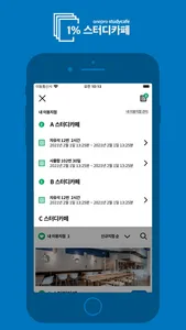일프로스터디카페 (ONEPROSTUDY CAFÉ) screenshot 4