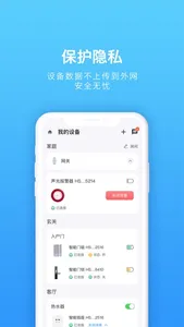 歌华智能家居 screenshot 1