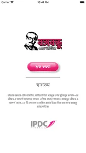 Bangabandhu Grandmaster screenshot 0