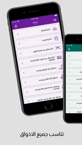 روضة الإيمان في ذكر الرحمن screenshot 2