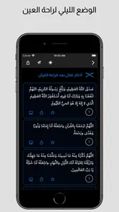 روضة الإيمان في ذكر الرحمن screenshot 5