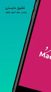 Maestro - مايسترو screenshot 0