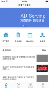 万江商会数据地图 screenshot 0