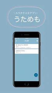 カラオケメモアプリ-うためも screenshot 0