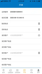 TYSOFT物流软件 screenshot 3