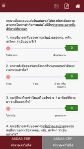 Thai ASDAS screenshot 1