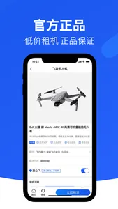 飞游无人机 screenshot 3