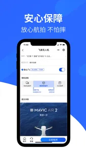 飞游无人机 screenshot 6