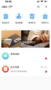 上医云 screenshot 2