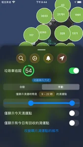 垃圾車 - 動態追蹤 screenshot 3