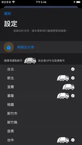 垃圾車 - 動態追蹤 screenshot 8