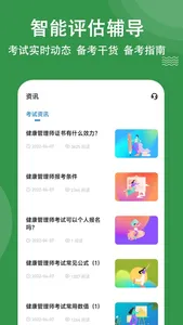 健康管理师练题狗-健康师考试真题库 screenshot 4