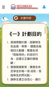 我做得好 screenshot 2