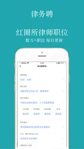 律务聘 screenshot 2