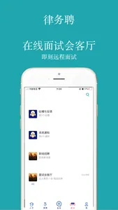 律务聘 screenshot 3