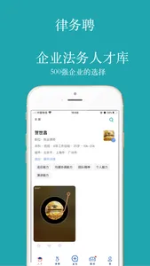 律务聘 screenshot 4