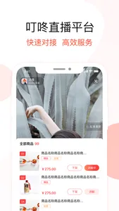 叮咚直播平台 screenshot 2