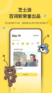 芝士派英语-英语听力 screenshot 0