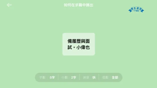 楊氏速讀App screenshot 4