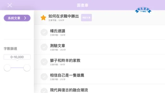 楊氏速讀App screenshot 6