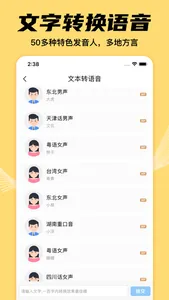 千变语音变声器 - 万能游戏实时语音变声软件 screenshot 2