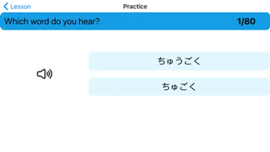 Intro Japanese Pronunciation screenshot 4