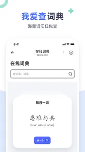 我爱查小工具 screenshot 1