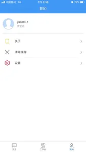 南京地铁质安 screenshot 1