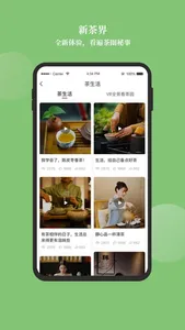 新茶界 screenshot 2