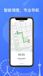 天津出租乘客端 screenshot 2