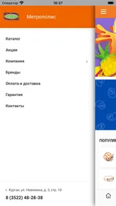 Метрополис Доставка screenshot 1