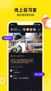 番鱼-线上自习室，番茄钟计时 screenshot 1