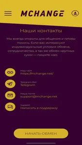 Mchange - купить Bitcoin screenshot 4