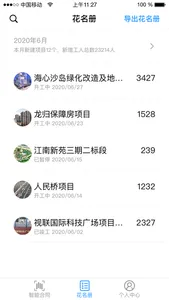 智能合同 screenshot 5