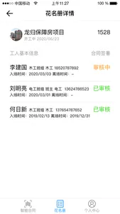 智能合同 screenshot 6